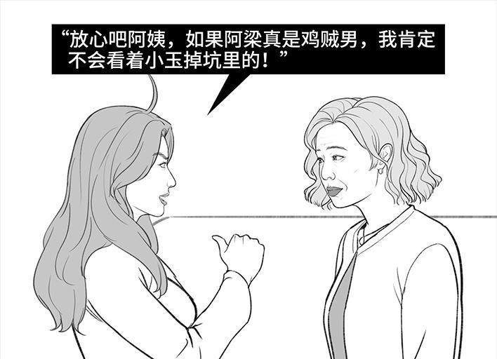 🍹鬍渣少女 第188回 鸡贼男 第32页