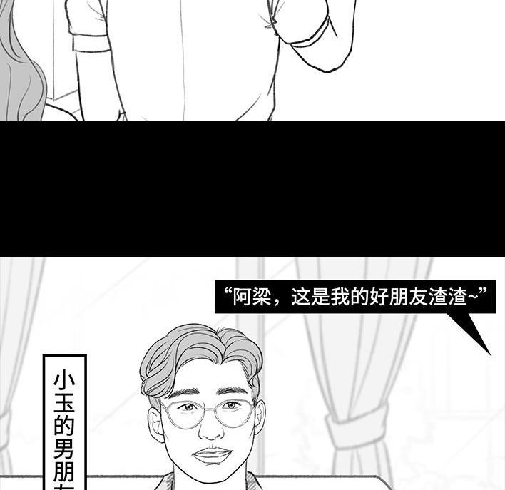 🍹鬍渣少女 第188回 鸡贼男 第36页