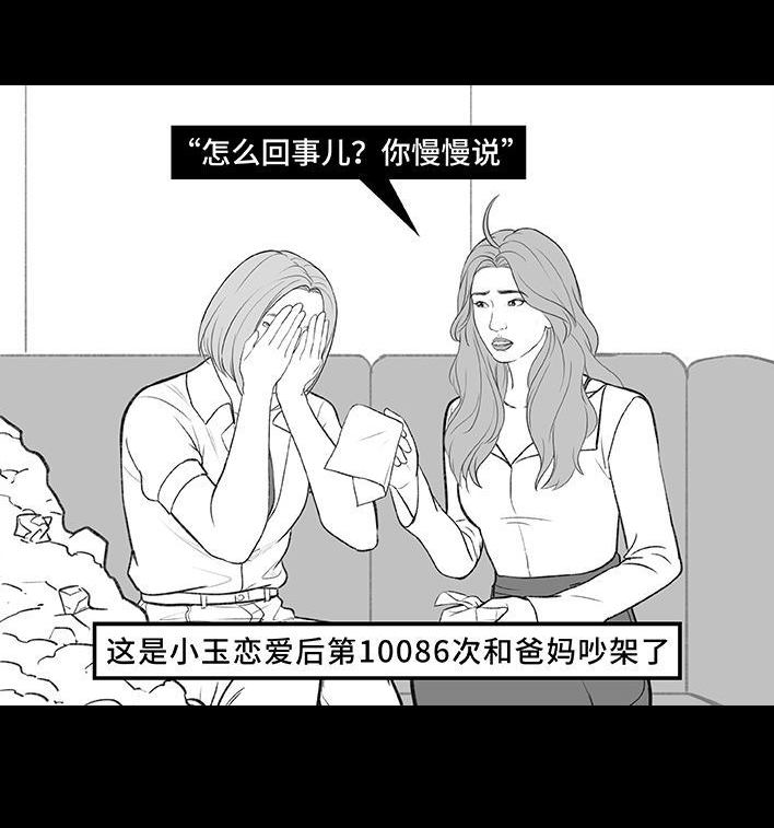 🍹鬍渣少女 第188回 鸡贼男 第4页