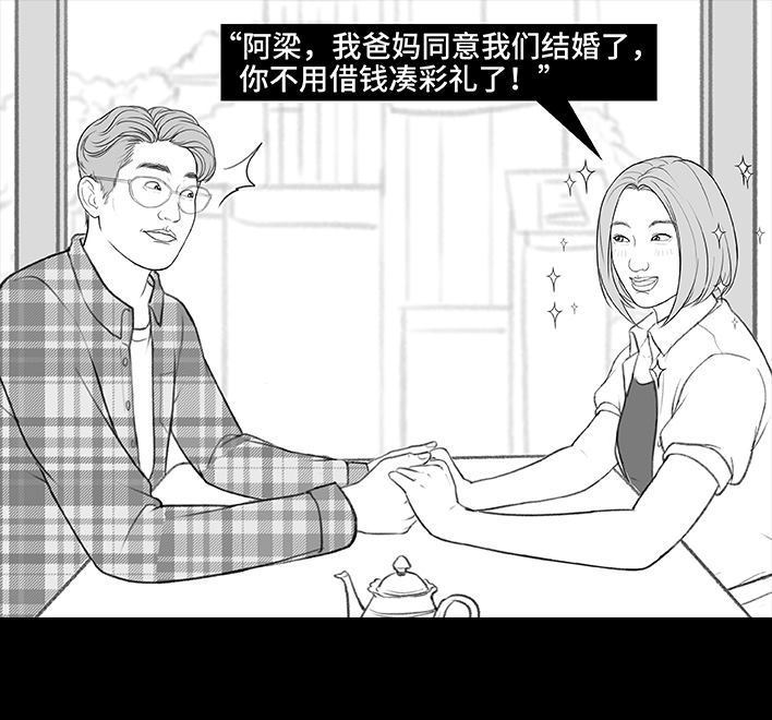 🍹鬍渣少女 第188回 鸡贼男 第43页