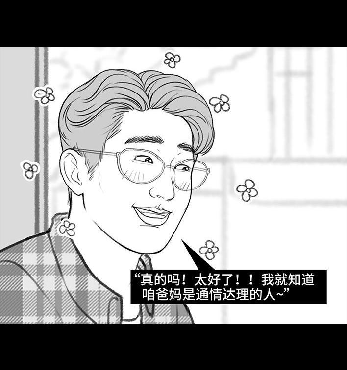 🍹鬍渣少女 第188回 鸡贼男 第44页
