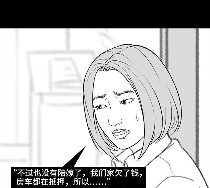 🍹鬍渣少女 第188回 鸡贼男 第45页