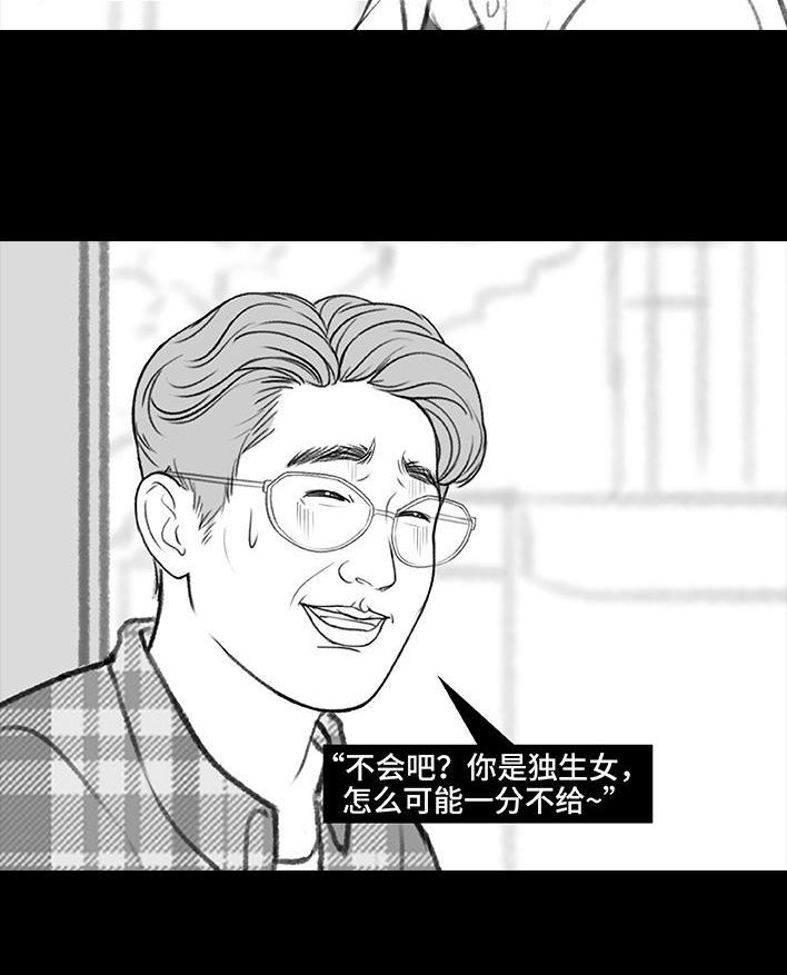 🍹鬍渣少女 第188回 鸡贼男 第46页