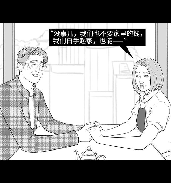 🍹鬍渣少女 第188回 鸡贼男 第47页