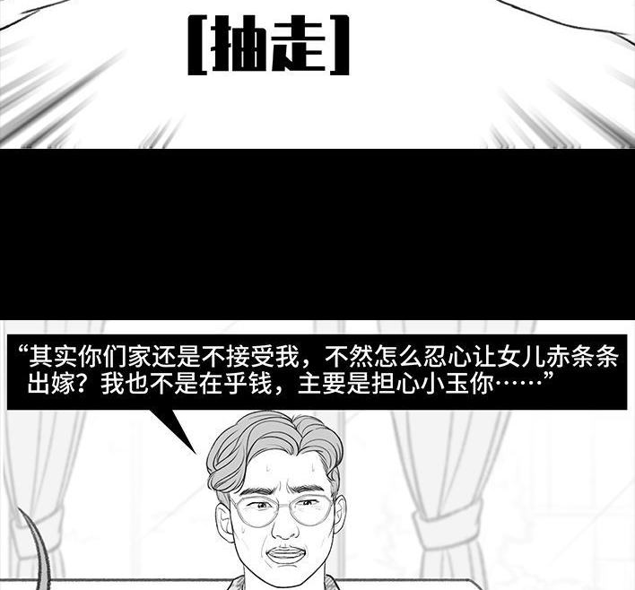 🍹鬍渣少女 第188回 鸡贼男 第49页