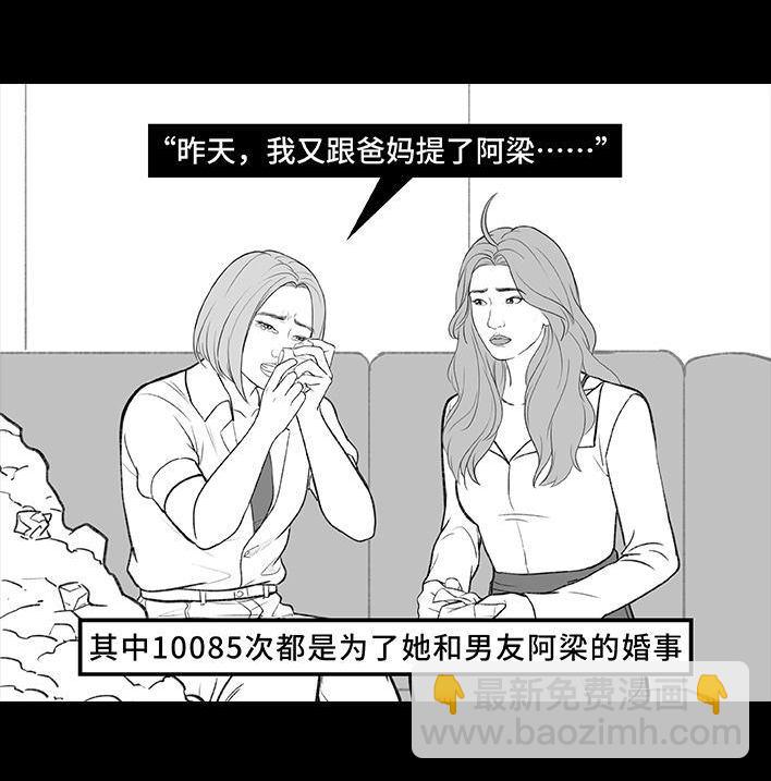 🍹鬍渣少女 第188回 鸡贼男 第5页
