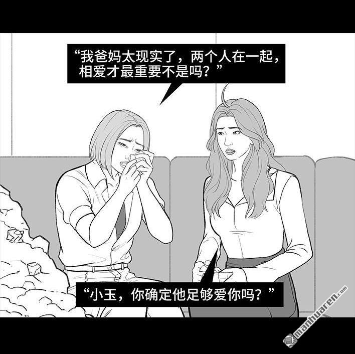 🍹鬍渣少女 第188回 鸡贼男 第9页