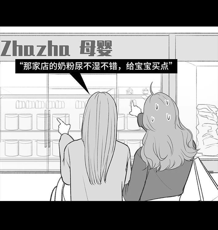 🍹鬍渣少女 第190回 闺蜜当妈 第13页
