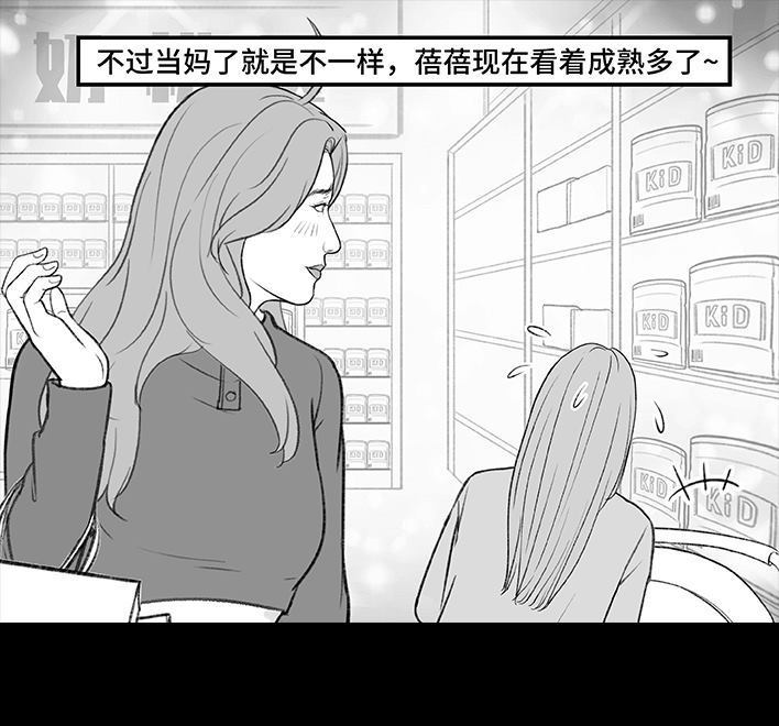 🍹鬍渣少女 第190回 闺蜜当妈 第19页