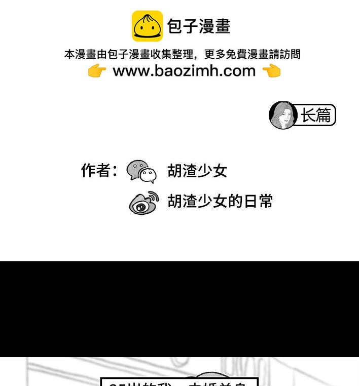 🍹鬍渣少女 第190回 闺蜜当妈 第2页