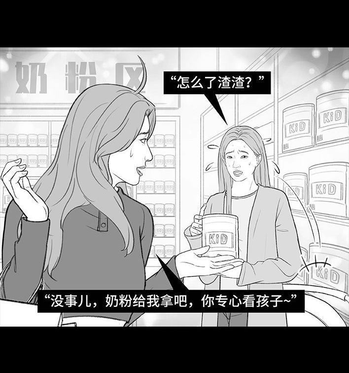 🍹鬍渣少女 第190回 闺蜜当妈 第20页