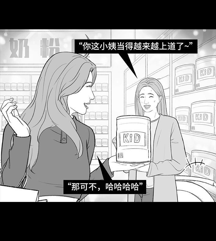 🍹鬍渣少女 第190回 闺蜜当妈 第21页