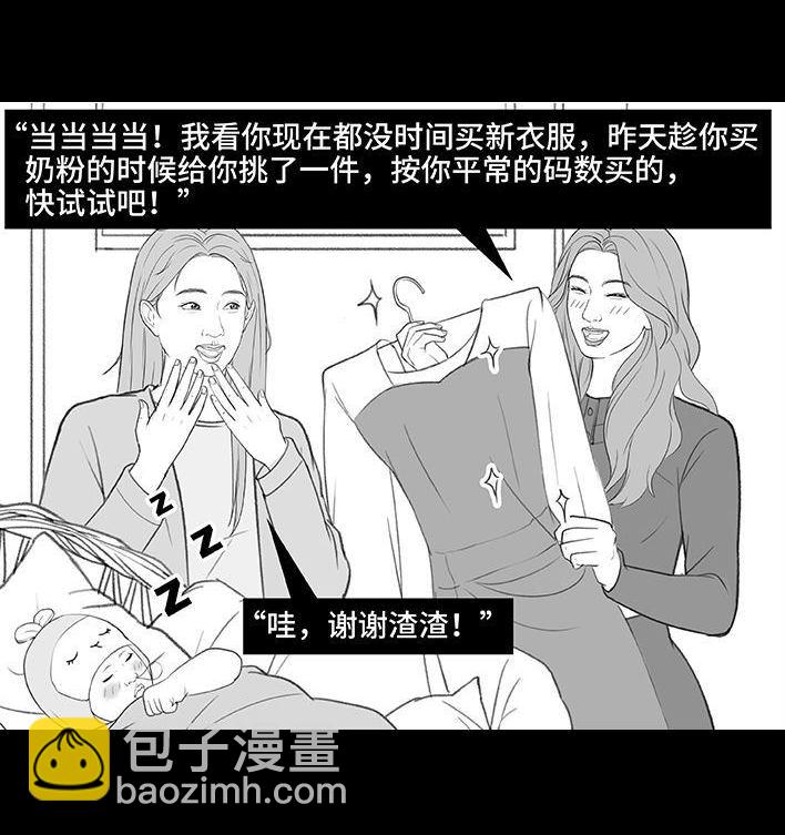 🍹鬍渣少女 第190回 闺蜜当妈 第23页