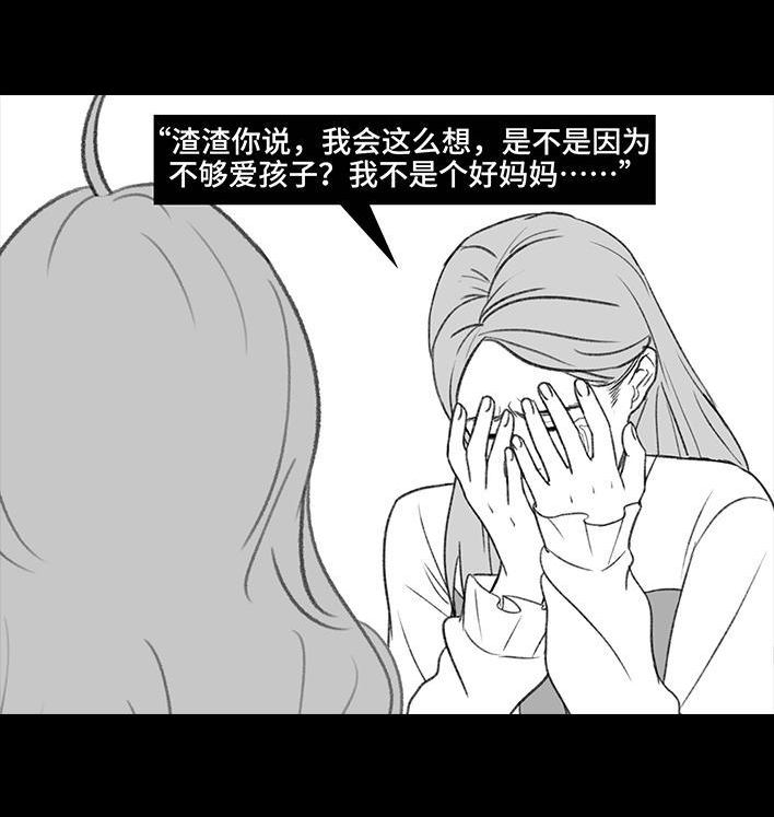 🍹鬍渣少女 第190回 闺蜜当妈 第45页