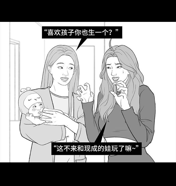 🍹鬍渣少女 第190回 闺蜜当妈 第7页