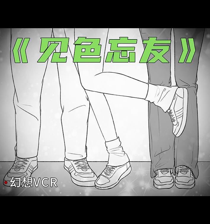 🍹鬍渣少女 第192回 争宠 第15页