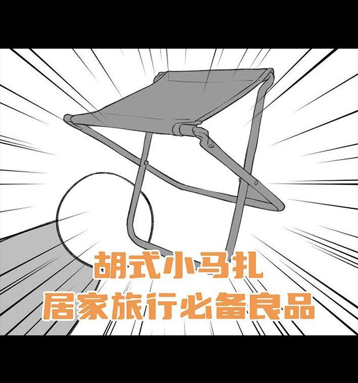 🍹鬍渣少女 第192回 争宠 第37页