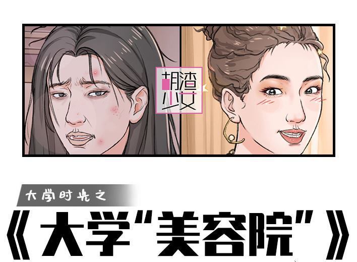 🍹鬍渣少女 第194回 大学美容院 第1页