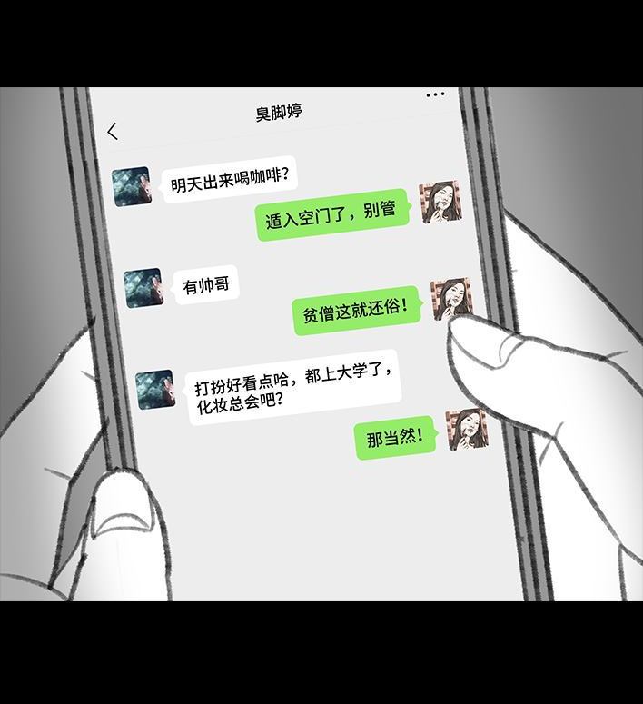 🍹鬍渣少女 第194回 大学美容院 第17页