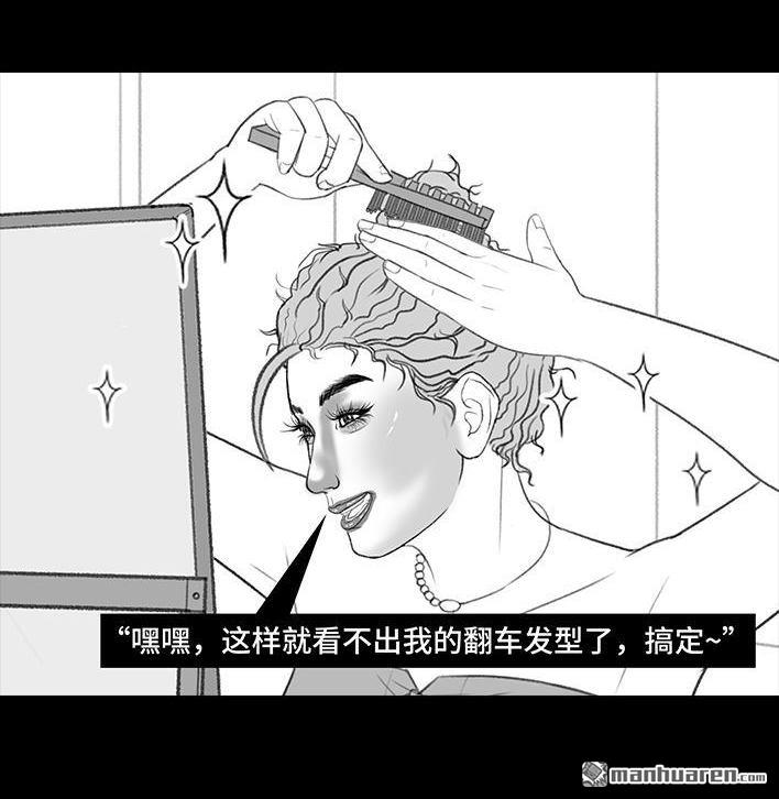 🍹鬍渣少女 第194回 大学美容院 第29页