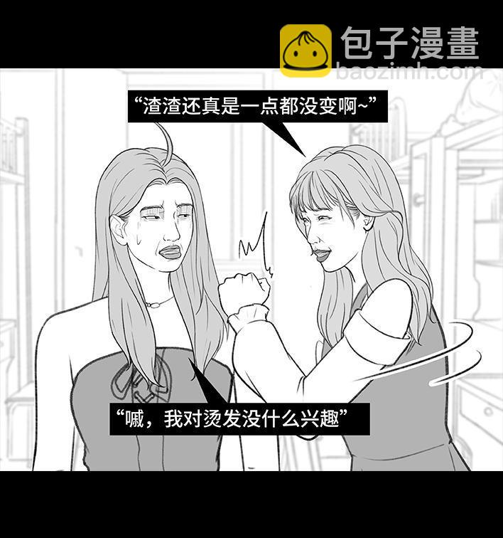 🍹鬍渣少女 第194回 大学美容院 第4页