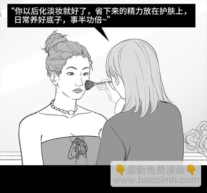 🍹鬍渣少女 第194回 大学美容院 第42页