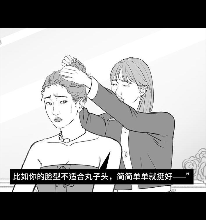 🍹鬍渣少女 第194回 大学美容院 第43页