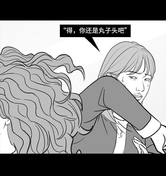 🍹鬍渣少女 第194回 大学美容院 第45页