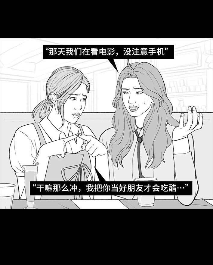 🍹鬍渣少女 第196回 友情边界感 第11页