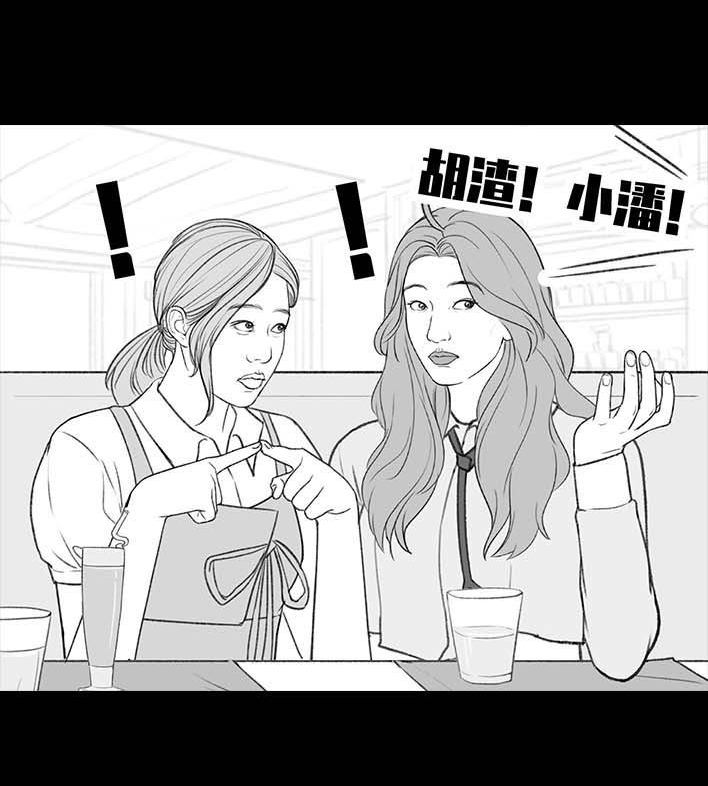 🍹鬍渣少女 第196回 友情边界感 第13页