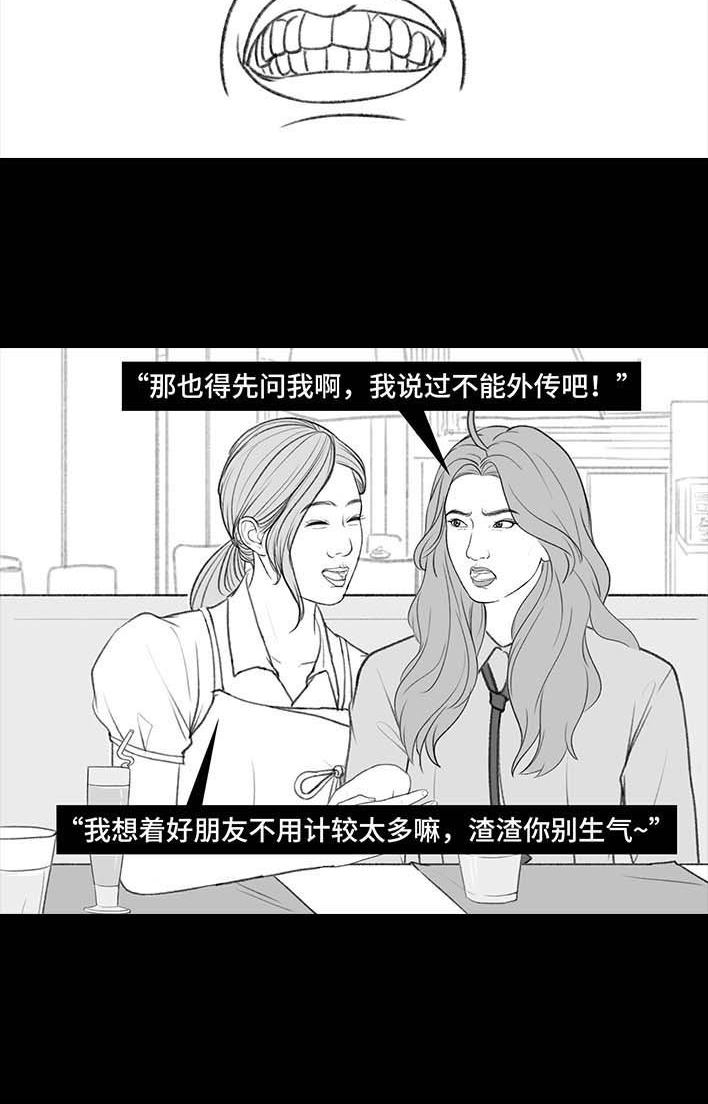 🍹鬍渣少女 第196回 友情边界感 第23页