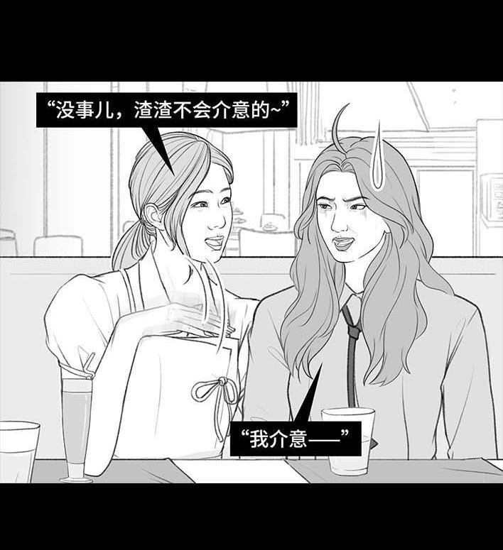 🍹鬍渣少女 第196回 友情边界感 第26页