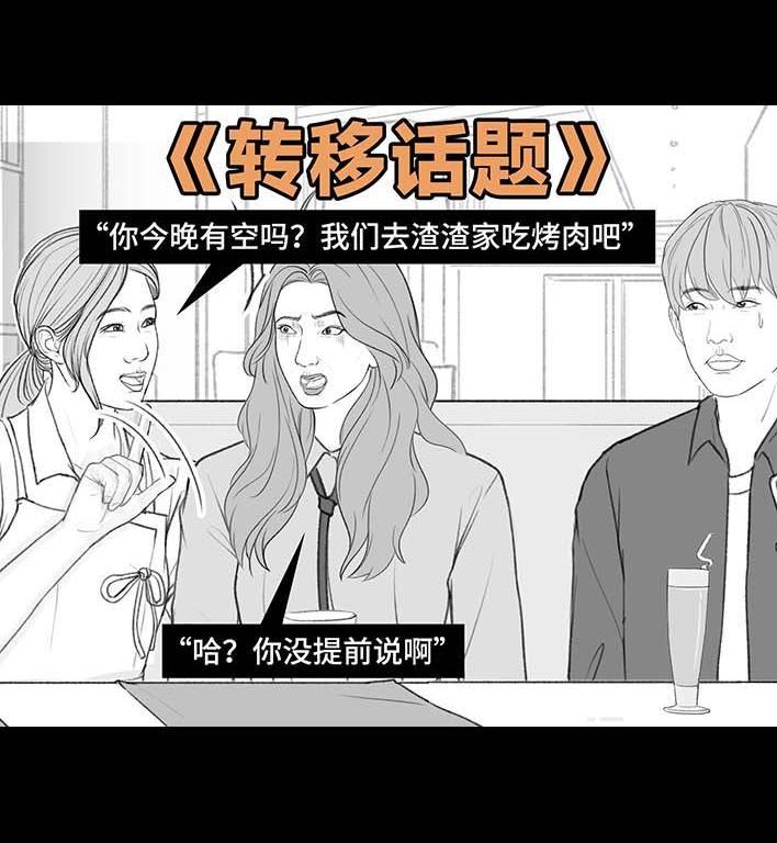 🍹鬍渣少女 第196回 友情边界感 第27页