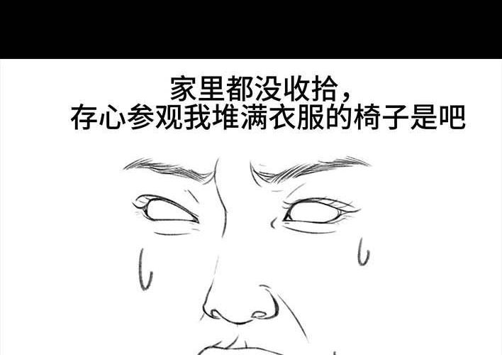 🍹鬍渣少女 第196回 友情边界感 第28页