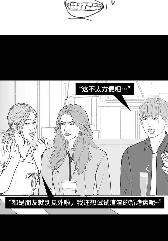 🍹鬍渣少女 第196回 友情边界感 第29页