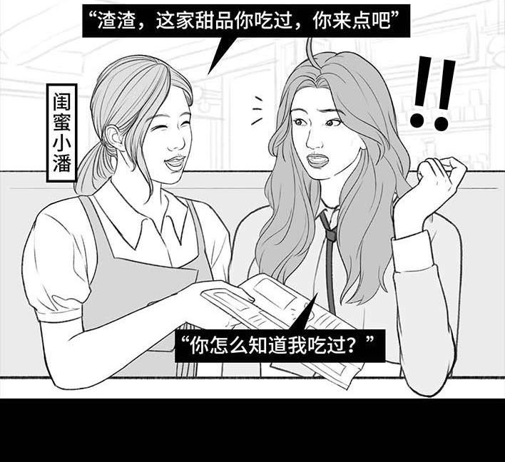 🍹鬍渣少女 第196回 友情边界感 第3页