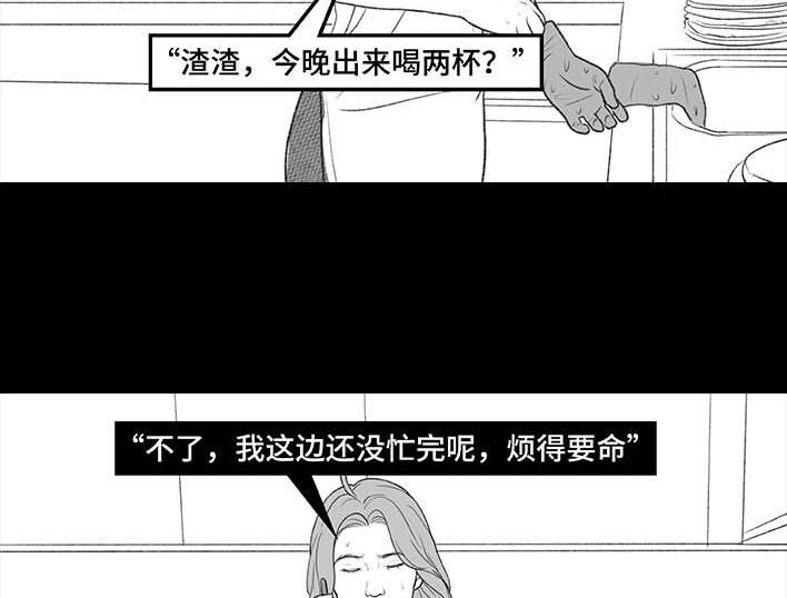 🍹鬍渣少女 第196回 友情边界感 第37页