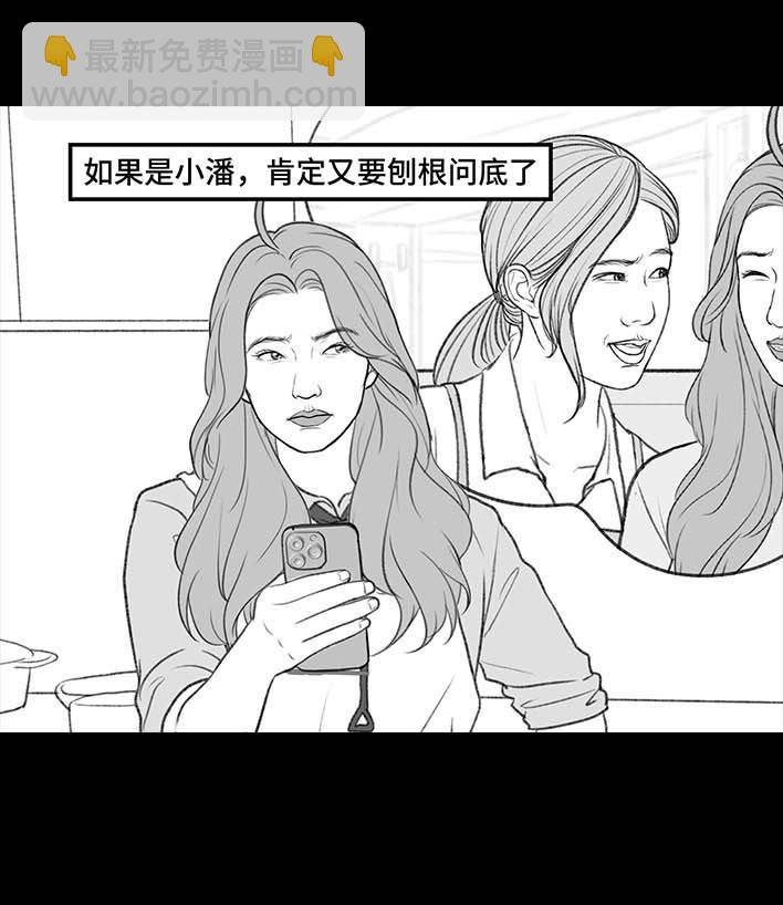 🍹鬍渣少女 第196回 友情边界感 第42页