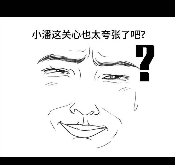 🍹鬍渣少女 第196回 友情边界感 第7页