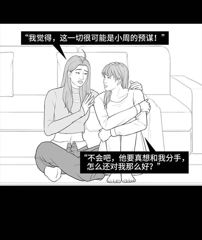 🍹鬍渣少女 第198回 热暴力 第31页