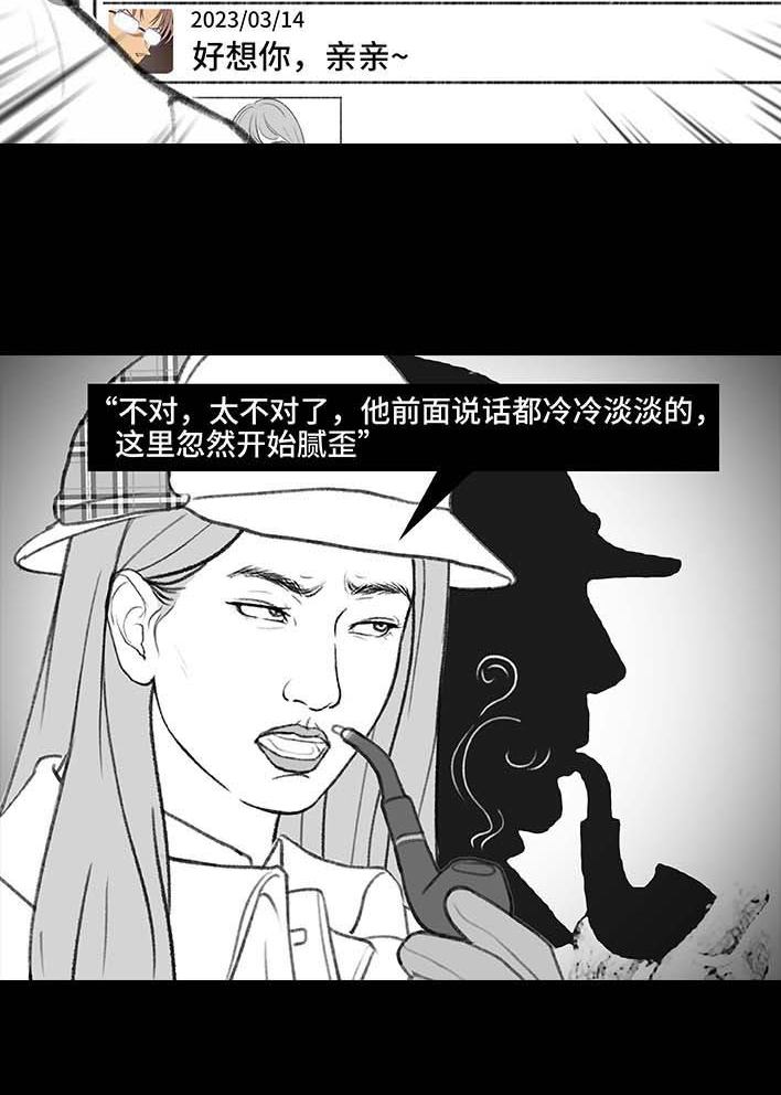 🍹鬍渣少女 第198回 热暴力 第39页