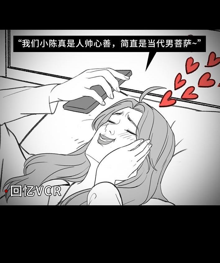 🍹鬍渣少女 第202回 相亲对象是主播 第11页