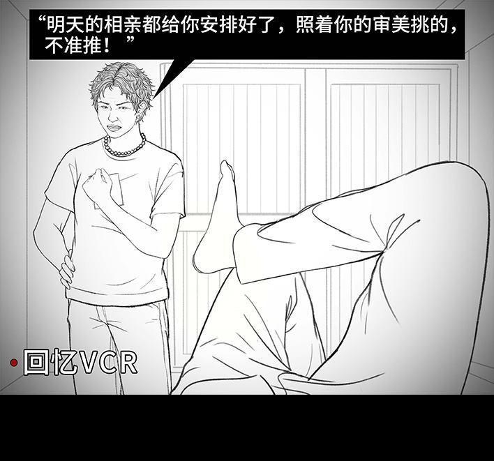 🍹鬍渣少女 第202回 相亲对象是主播 第12页