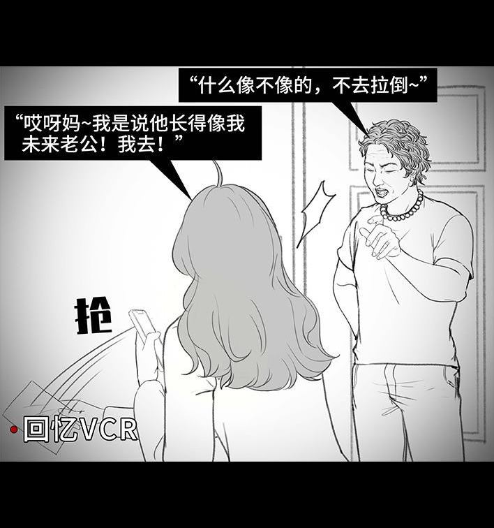 🍹鬍渣少女 第202回 相亲对象是主播 第18页