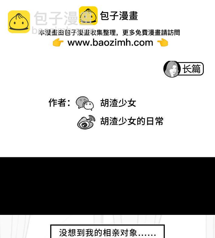 🍹鬍渣少女 第202回 相亲对象是主播 第2页