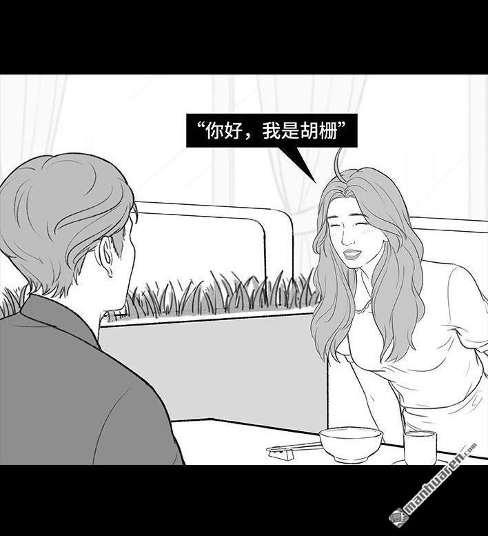 🍹鬍渣少女 第202回 相亲对象是主播 第20页