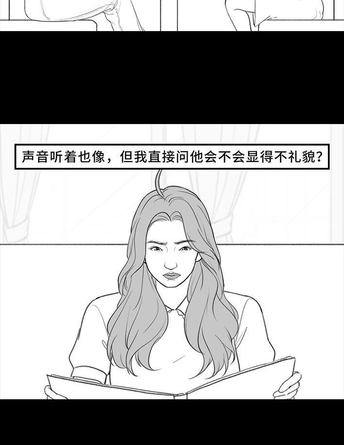🍹鬍渣少女 第202回 相亲对象是主播 第27页