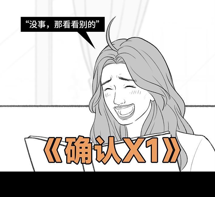 🍹鬍渣少女 第202回 相亲对象是主播 第34页