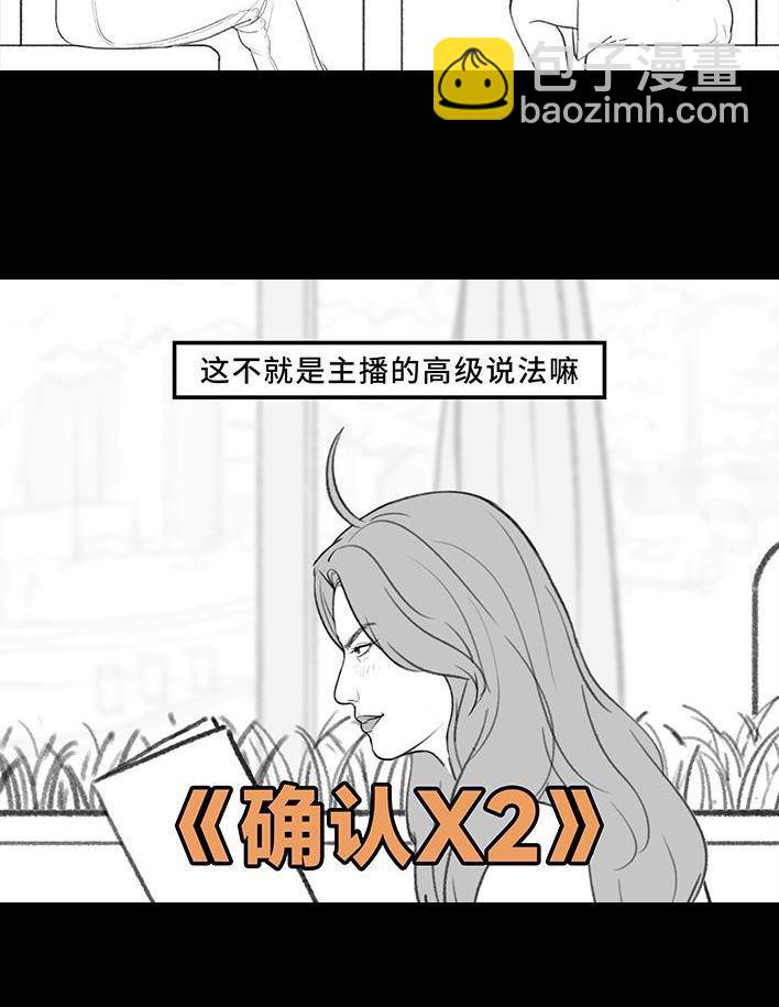 🍹鬍渣少女 第202回 相亲对象是主播 第36页