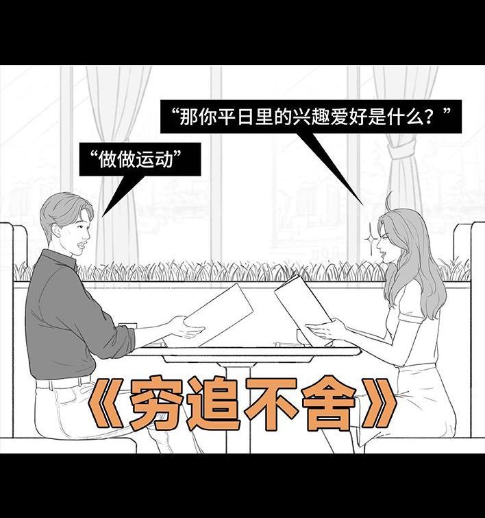 🍹鬍渣少女 第202回 相亲对象是主播 第37页
